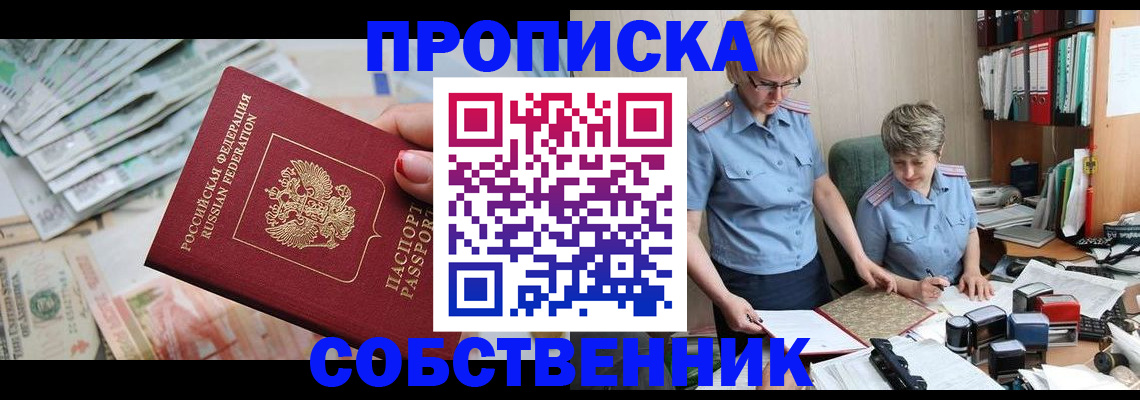 прописка законно в ХМАО